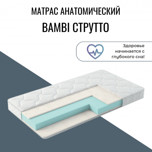 Матрас детский "Bambi струтто" Матрас детский "Bambi струтто"