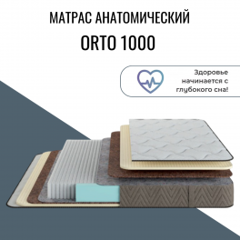 Матрас "Orto 1000" (Орто 1000) Матрас "Orto 1000" (Орто 1000)