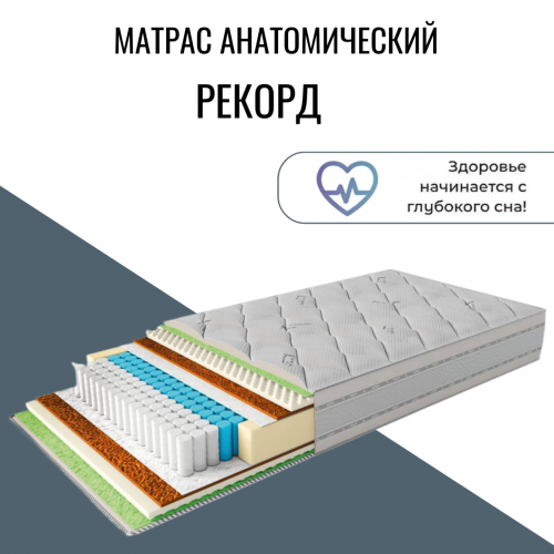 Матрас "Рекорд" Матрас "Рекорд"