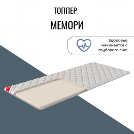 Топпер "Мемори" Топпер "Мемори"