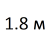 Ширина 1800 мм  % +14.6482% 