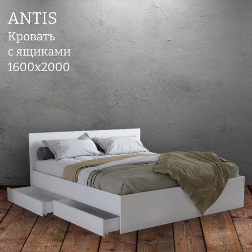 Кровать "Antis" (Антис) с ящиками 1.6 (из наличия) Кровать "Antis" (Антис) с ящиками 1.6 (из наличия)