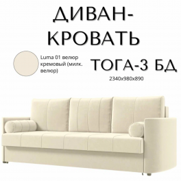 Диван прямой "Тога 03" БД Диван прямой "Тога 03" БД