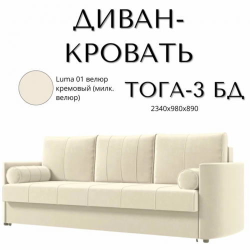 Диван прямой "Тога 03" БД