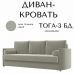 Диван прямой "Тога 03" БД