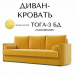Диван прямой "Тога 03" БД