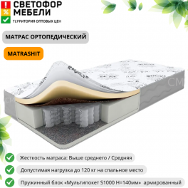 Матрас "MatrasHit" Хит Матрас "MatrasHit" Хит