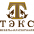 ТЭКС